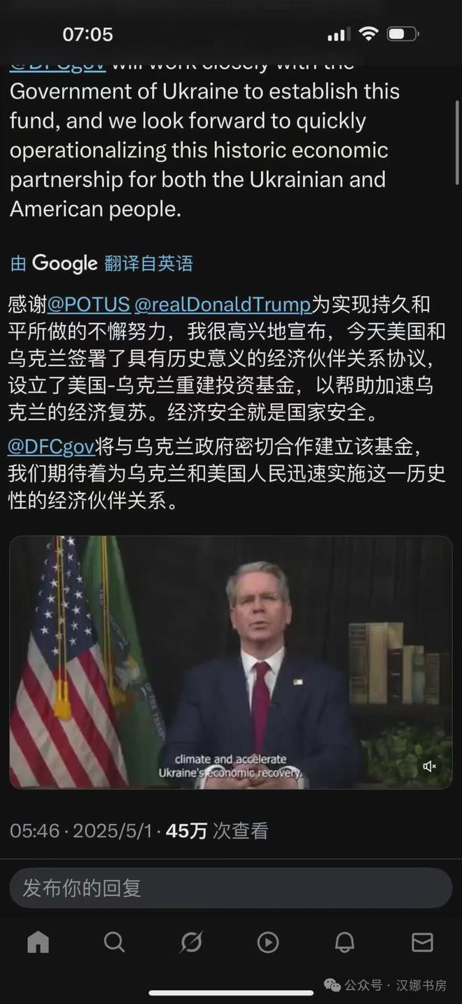 贝森特说这是历史性经济伙伴协议！冰球突破美乌签署“矿产协议”财长(图5)