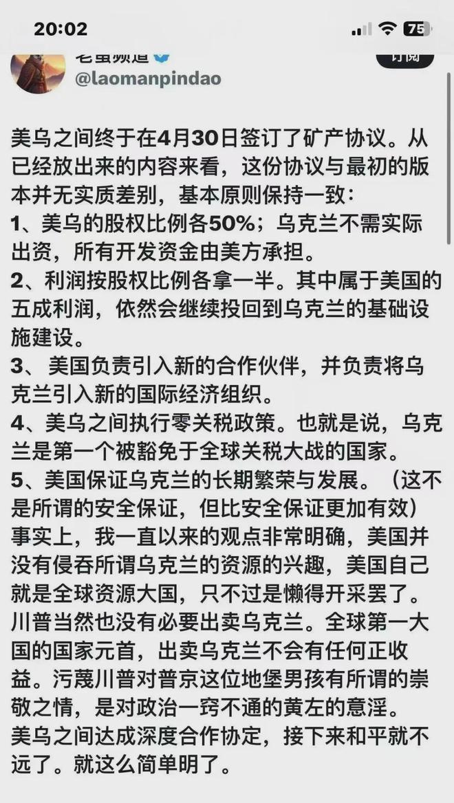 贝森特说这是历史性经济伙伴协议！冰球突破美乌签署“矿产协议”