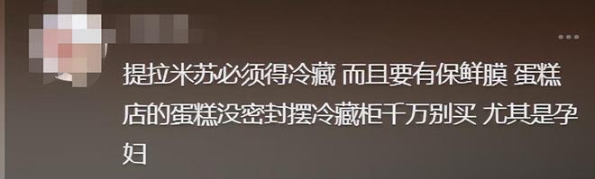 人账号注销知情人曝黑料被网友指是惯犯冰球突破正规网站提拉米苏中毒后续：本(图5)